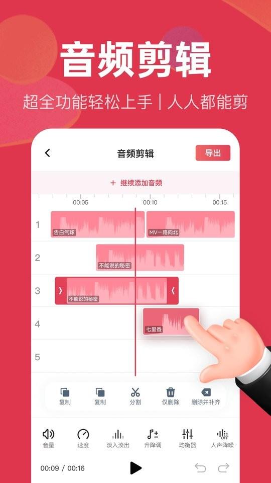 音频快剪app v2.7.3 安卓最新版 2