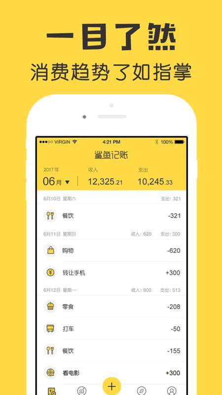 鲨鱼记账软件手机版 v5.42.0 安卓版 3