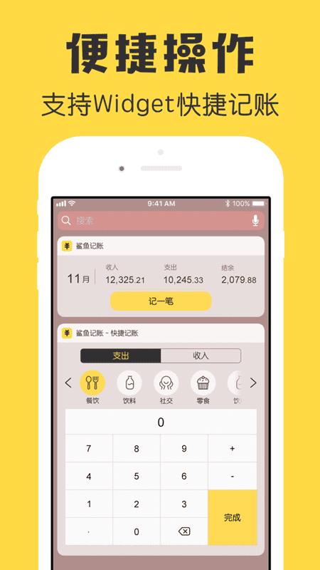 鲨鱼记账软件手机版 v5.42.0 安卓版 1