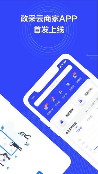 政采云商家版手机版 v2.29.0 安卓版 0