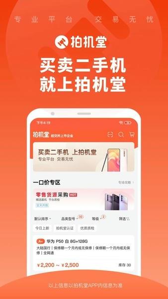 拍机堂app官方版