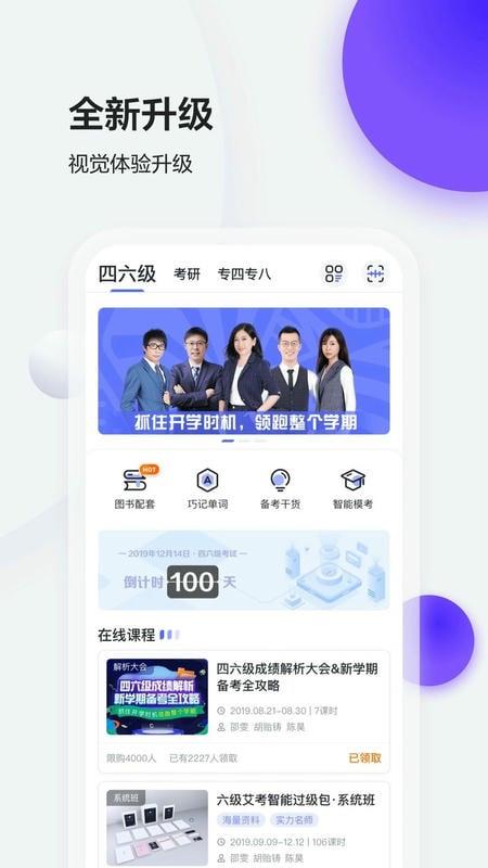 星火英语官方版 v5.13.0 安卓版 2
