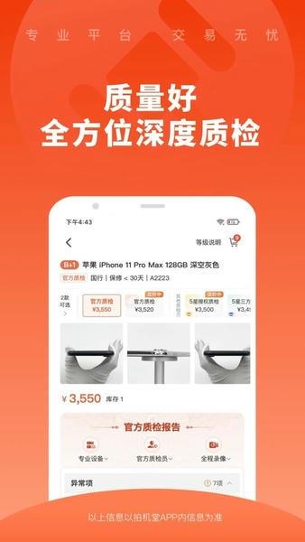 拍机堂二手机购物软件 v3.22.0 安卓版 0