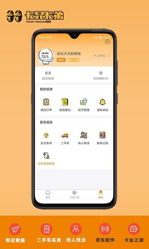 卡兄卡弟汽车修理平台 v6.8.49 安卓版 2