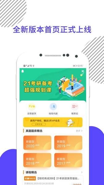 考研数学最新版 v9.492.1112 安卓版 0