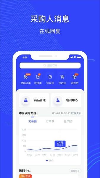 政采云商家版app