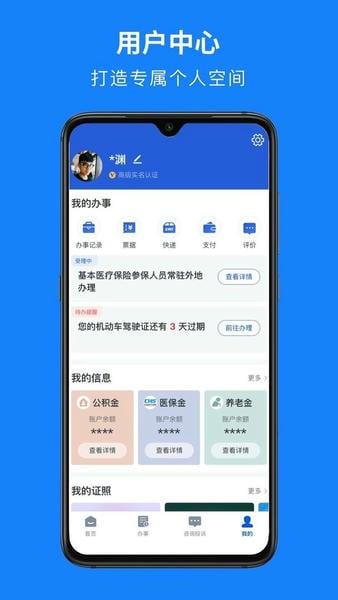浙里办最新版本(浙江政务服务) v7.30.0 安卓版 1
