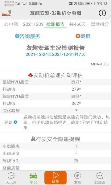 友趣安驾免费版 v3.5.29 安卓版 2