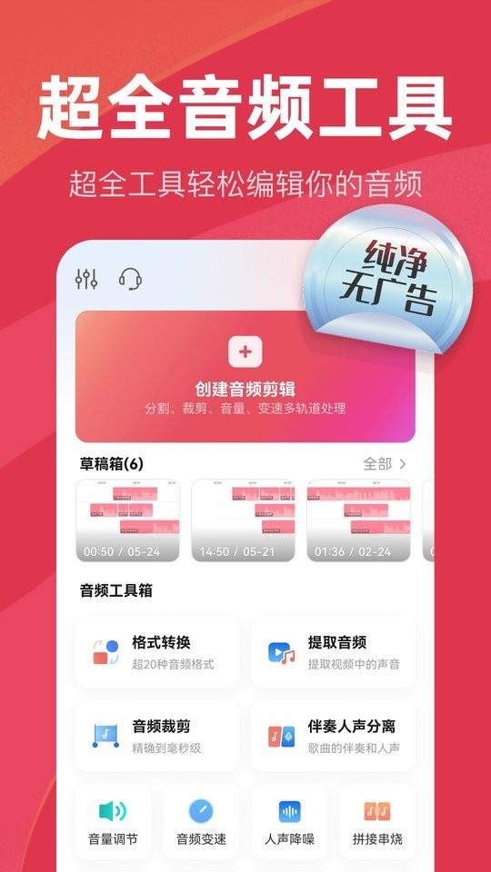 音频快剪app v2.7.3 安卓最新版 1