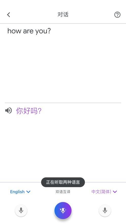 谷歌翻译app(Google Translate) v9.24.48.827460407.1-release 安卓版 0