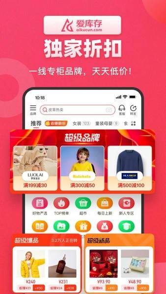 爱库存平台 v7.79.4 安卓版 0