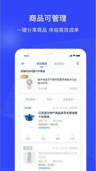 政采云商家版手机版 v2.29.0 安卓版 1