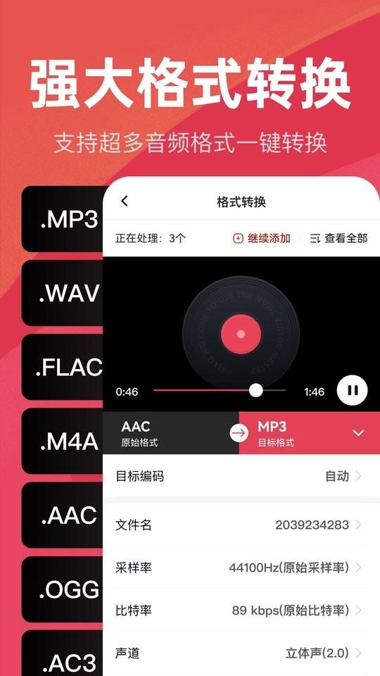 音频快剪app v2.7.3 安卓最新版 3