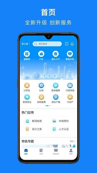 浙里办官方版