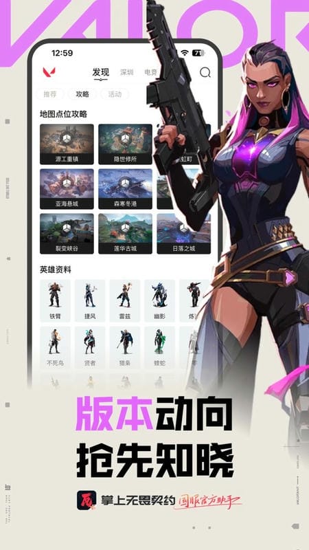 掌上无畏契约app v2.4.0 安卓版 2