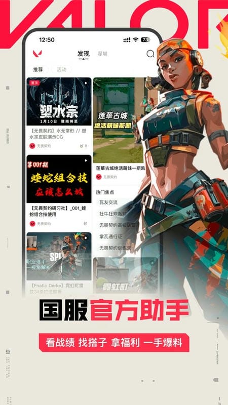 掌上无畏契约app v2.4.0 安卓版 0