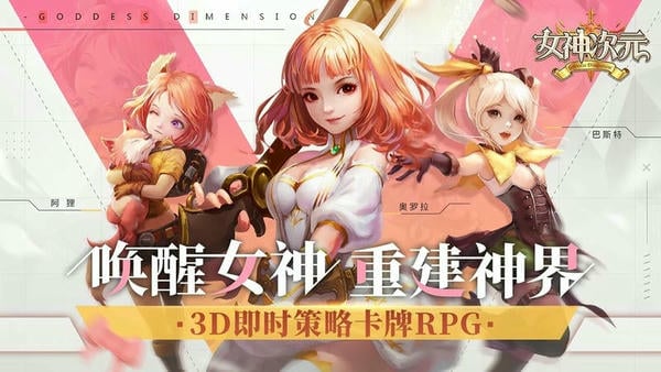 女神次元 女神次元