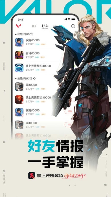 掌上无畏契约app v2.4.0 安卓版 4