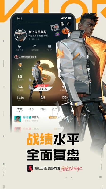 掌上无畏契约app v2.4.0 安卓版 1