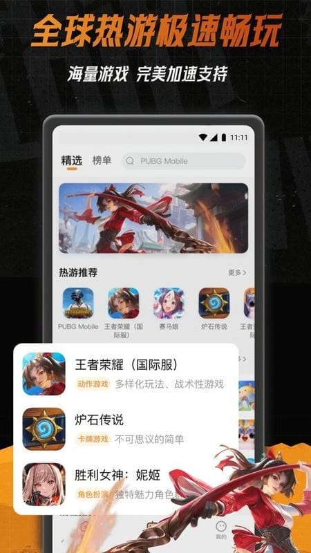小6加速器免费版 v2.0.13 安卓版 1