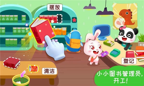 宝宝梦想小镇免费下载