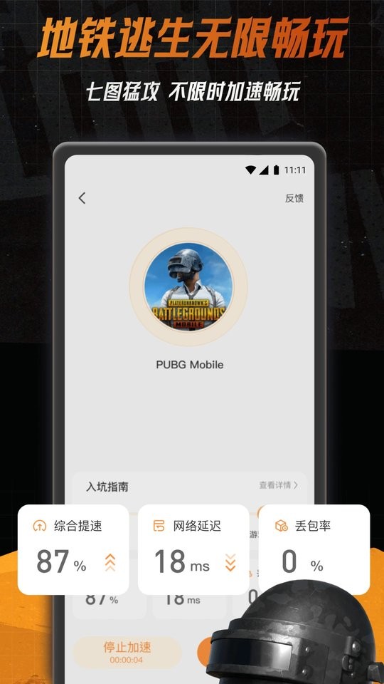 小6加速器免费版 v2.0.13 安卓版 0