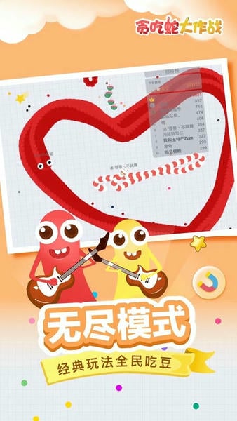 贪吃蛇大作战国际版官方正版 v5.37.0 安卓版 3