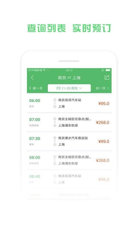 铁行汽车票网上订票app v9.1.3 安卓版 0