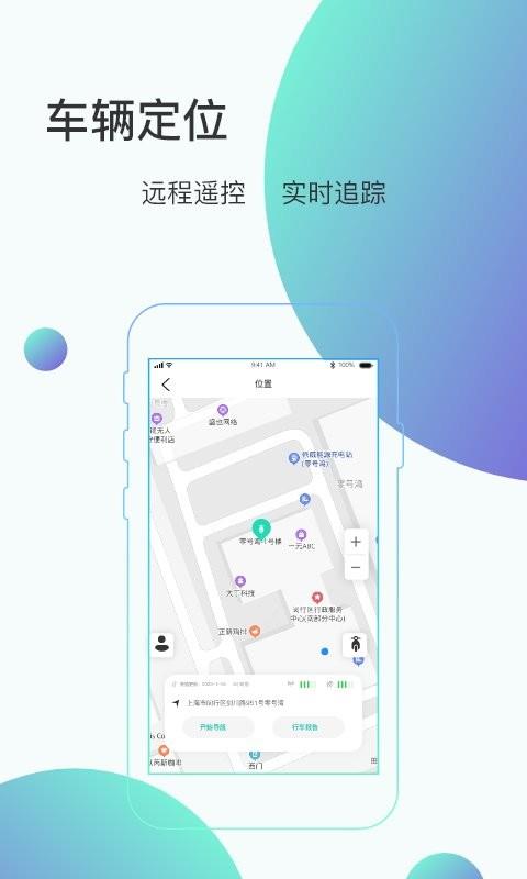 骑管家app v5.12.0 安卓版 2