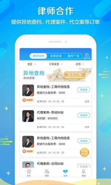 多问律师端平台 v8.3.01 安卓版 1