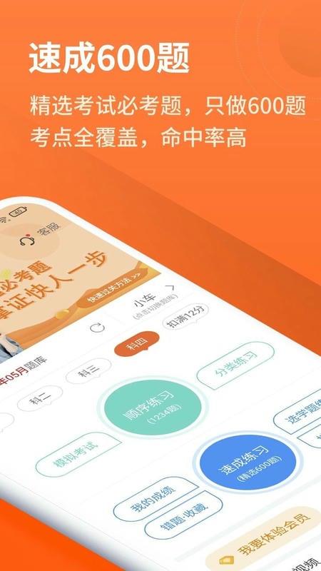 安行驾考软件 v3.0.19 安卓版 0
