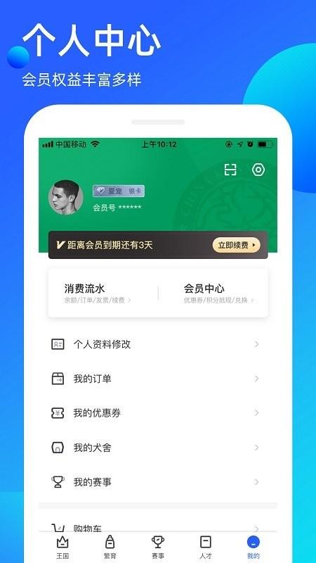 宠爱王国手机版 v3.9.48 安卓版 3