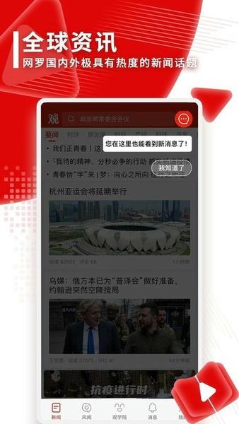 观察者网手机版 v8.4.43 安卓版 3