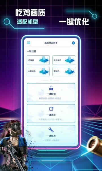 画质修改助手120帧 v1.2.3 安卓版 1