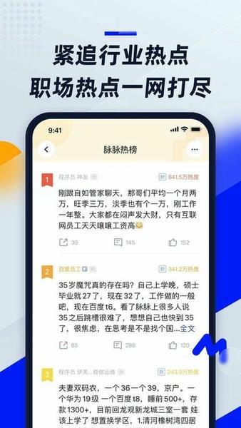 脉脉app下载