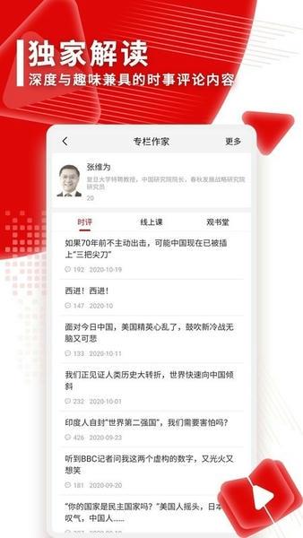 观察者网手机版 v8.4.43 安卓版 0