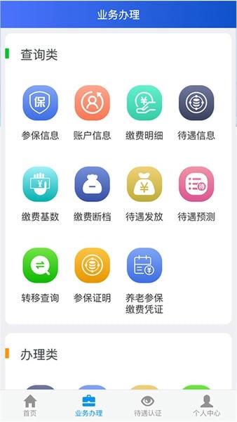 吉林掌上社保app认证 v1.5.1 安卓版 0