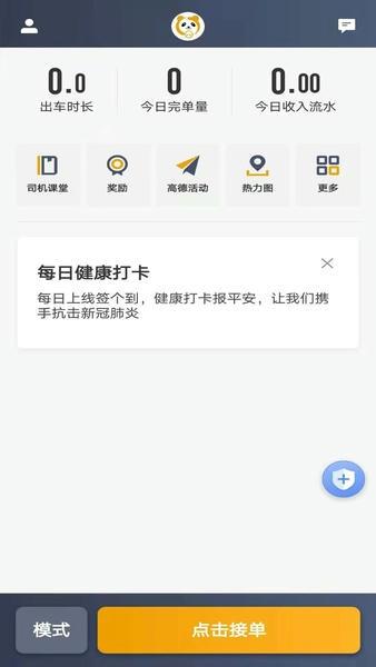 蓉橙出行司机版app v6.50.0.0005 安卓版 1