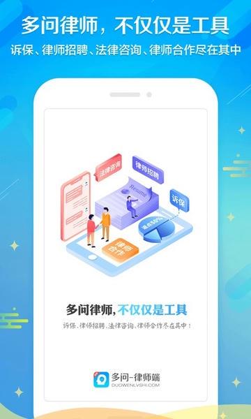 多问律师端平台 v8.3.01 安卓版 3