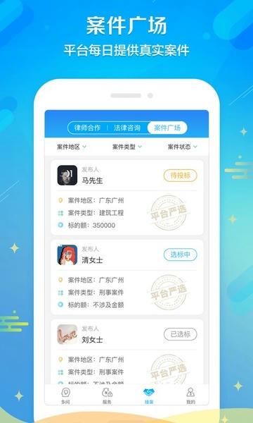 多问律师端平台 v8.3.01 安卓版 0