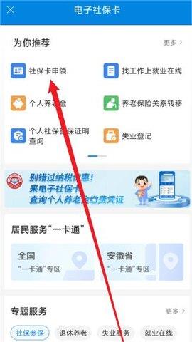 吉林掌上社保