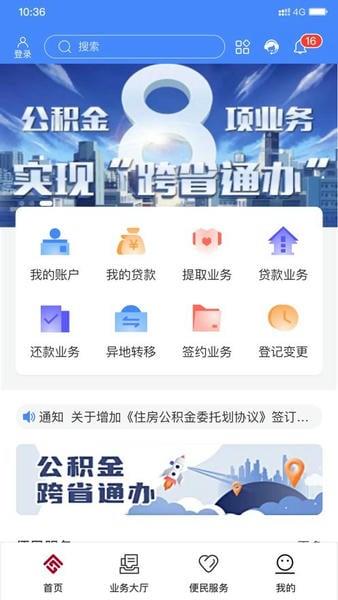 天津公积金手机客户端 v5.6.8 安卓最新版 3