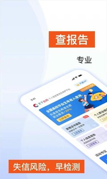 天下信用官方版 v6.5.7 安卓版 2
