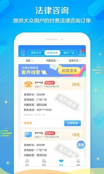 多问律师端平台 v8.3.01 安卓版 2