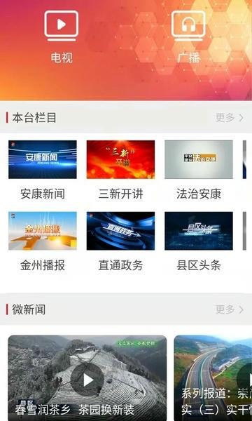 安康融媒体中心 v5.2.6 安卓版 2