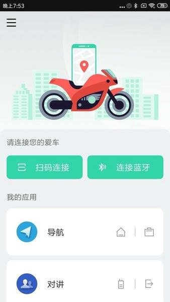 亿连骑行软件 v5.0.3 安卓版 1