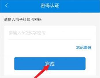 吉林掌上社保