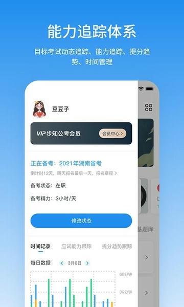 步知公考APP下载