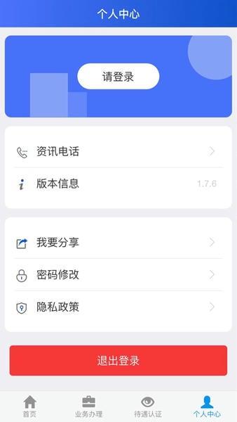 吉林掌上社保app认证 v1.5.1 安卓版 3