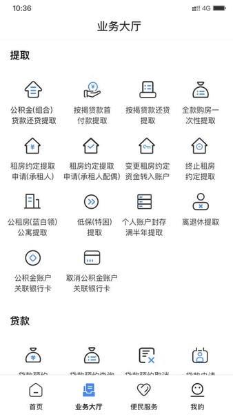 天津公积金手机客户端 v5.6.8 安卓最新版 1